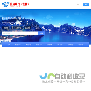 信用中国（吉林）