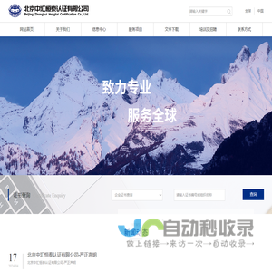 北京中汇恒泰认证有限公司