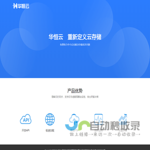 华恒云 - 存储解决方案提供商