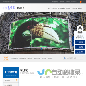 雄彩科技led显示屏