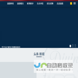 中山迪茵公学