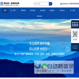 成都法律顾问律所律师-四川成都专业的企业法律顾问咨询律师事务所 - 四川贯一律师事务所
