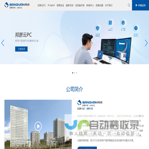 邦彦技术股份有限公司 | 国家级高新技术企业 | AI驱动的数字化解决方案