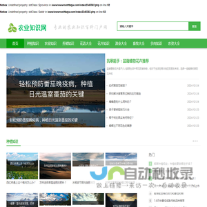 农业知识网 - 专业的农业知识百科门户网