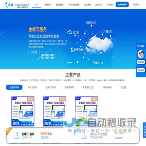 清远金蝶软件-管家婆软件
