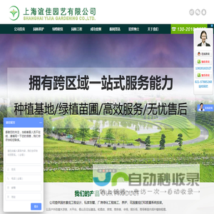 谊佳园艺_上海园林绿化工程_室内花卉租赁_户外木质景观_上海绿化养护_室内植物租赁_上海谊佳园艺有限公司