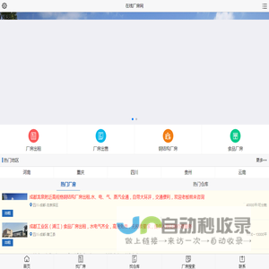 厂房出租-厂房出售-厂房信息网-钢结构厂房出租-食品厂房出租-个人厂房出租-可办公厂房出租-轻污染厂房出租-医疗厂房出租-重污染厂房出租-精装修厂房出租-无尘车间厂房出租-小型厂房出租-工业园出租-可办环评厂房出租-在线厂房网