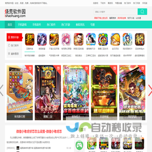 手机app推荐_免费绿色手机软件游戏站 - 烧荒软件园