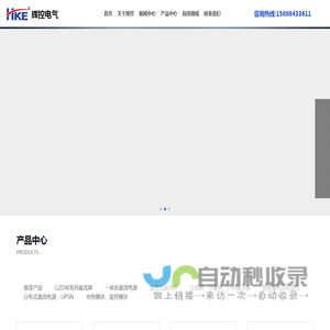 液阻柜|户外端子箱|交流电源屏|中央信号屏|分布式UP5N微型直流电源|UPS不间断电源-辉控电气