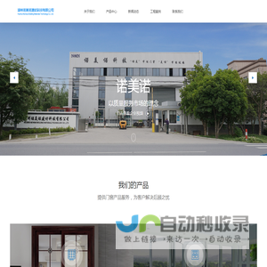 湖州诺美诺建材科技有限公司_