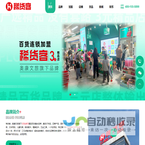 稀货客品牌管理有限公司