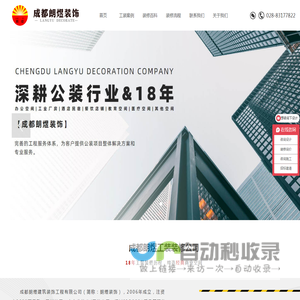 成都厂房装修 - 成都办公室装修设计 - 成都朗煜工装公司