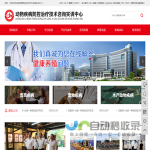 动物疾病防控治疗技术咨询实训中心