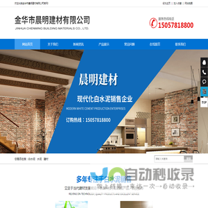 金华市晨明建材有限公司 | 金华市晨明建材有限公司