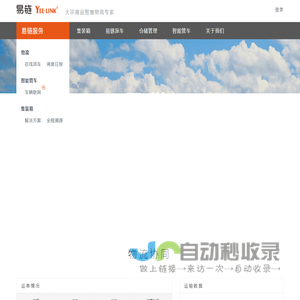 易链-大宗商品智慧物流专家