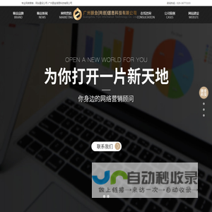 广州网站建设_广州网站设计_广州网站建设维护_广州网站建设推广_专业网络营销公司_广州颐金信息科技