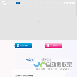 世界制造业大会