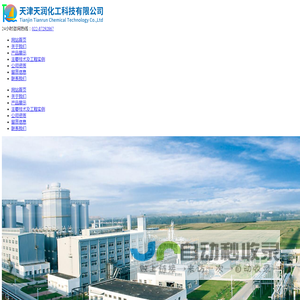 天津天润化工科技有限公司