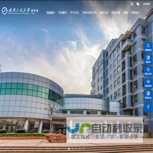 武汉工程大学图书馆