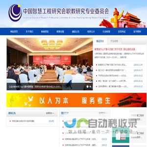 中国智慧工程研究会职教研究专业委员会 - 官网