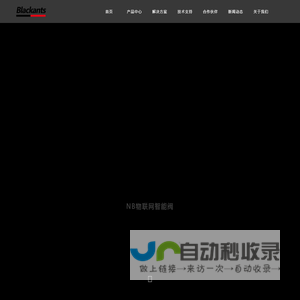 北京黑蚂蚁节能技术有限公司