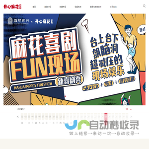 深圳开心麻花红山剧场