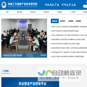 河南工大高新产业技术研究院