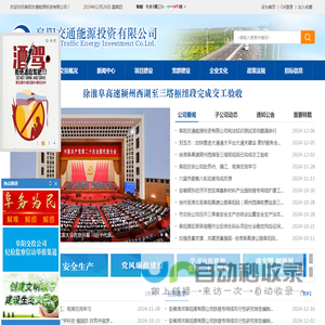 阜阳交通能源投资有限公司