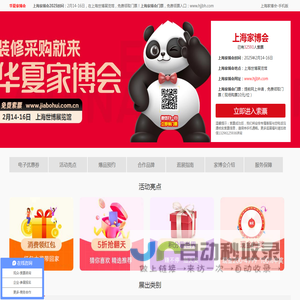 2025上海家博会_上海家博会时间_2月14-16日_上海华夏家博会_免费领取入口