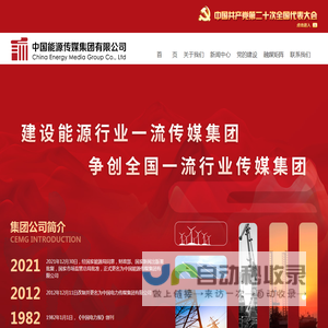 中国能源传媒集团有限公司