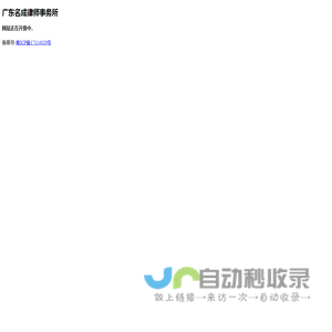 广东名成律师事务所