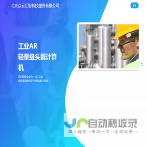 北京众云汇智科技服务有限公司
