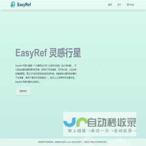 EasyRef 灵感行星｜给妳的建筑资料库