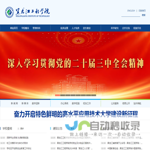 首页-黑龙江工程学院