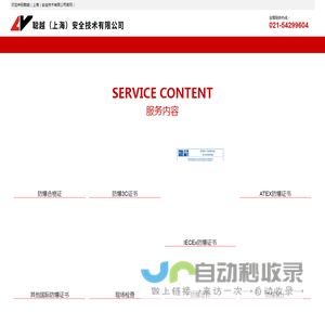 聪越（上海）安全技术有限公司
