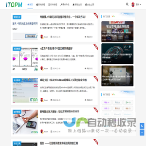 itopm - 关注IT自动化，系统优化，普及IT知识
