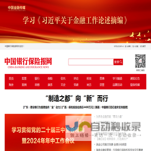 中国银行保险报网