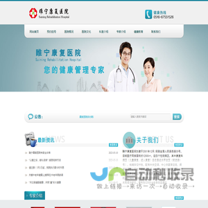 睢宁康复医院-治疗鼾症-甲状腺-白内障复明工程-医保定点医院