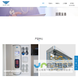 银翼智迅医疗科技(北京)股份公司