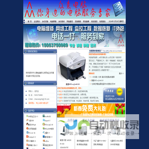 济宁众意电脑服务公司----电脑维修 网络工程 监控工程 数据恢复 IT外包服务