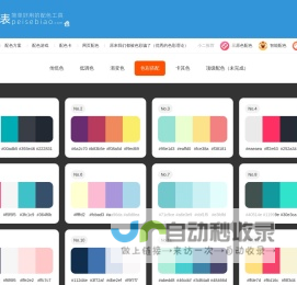 配色表——找到色彩搭配原理与技巧！