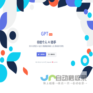 GPT+ - 你的个人 AI 助手
