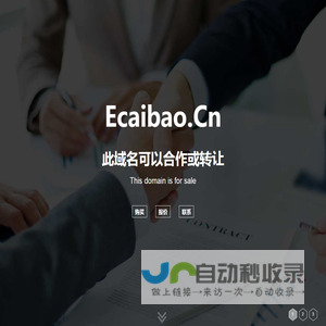 欢迎访问 ecaibao.cn