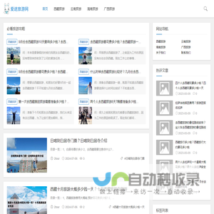 爱途旅游网-分享有意思的旅行攻略