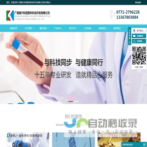广西南宁科冠医药科技开发有限公司_广西南宁科冠医药科技开发有限公司