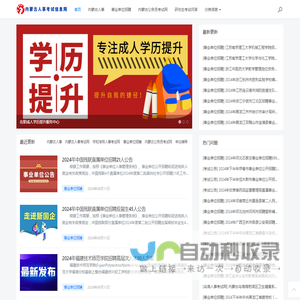 内蒙古人事考试网 - 内蒙古招生考试信息网 - 报名入口 - 官方信息与服务平台