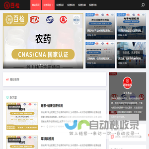 百检检测 - 第三方计算机通信设备检测机构