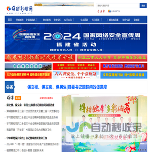 漳浦新闻网
