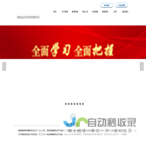 湖南唯楚律师事务所