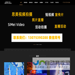 济南视频拍摄公司|会议摄影|短视频|照片直播-济南广告宣传片制作公司